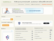 Tablet Screenshot of medvitrina.ru